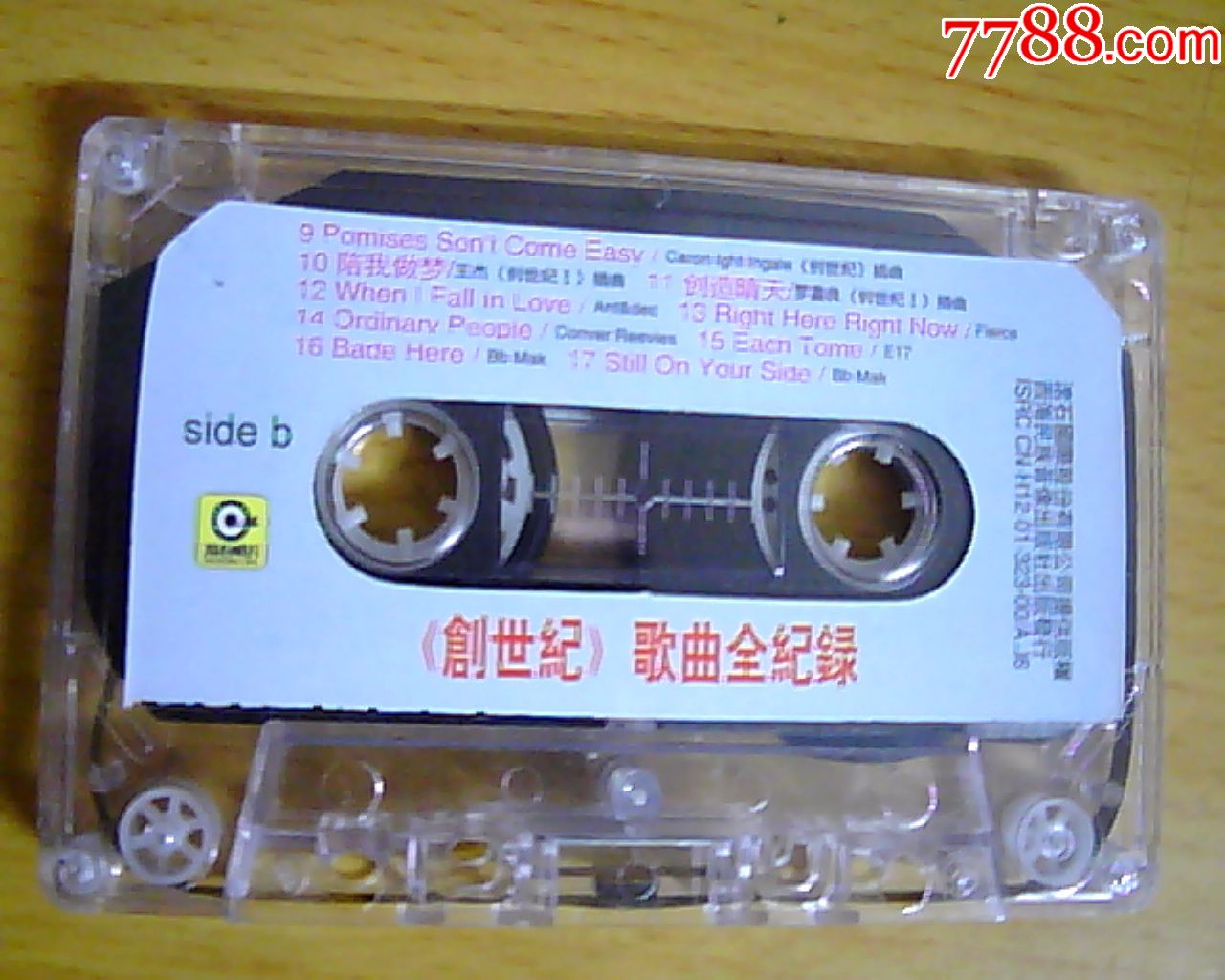 老磁带:《创世纪》歌曲全记录