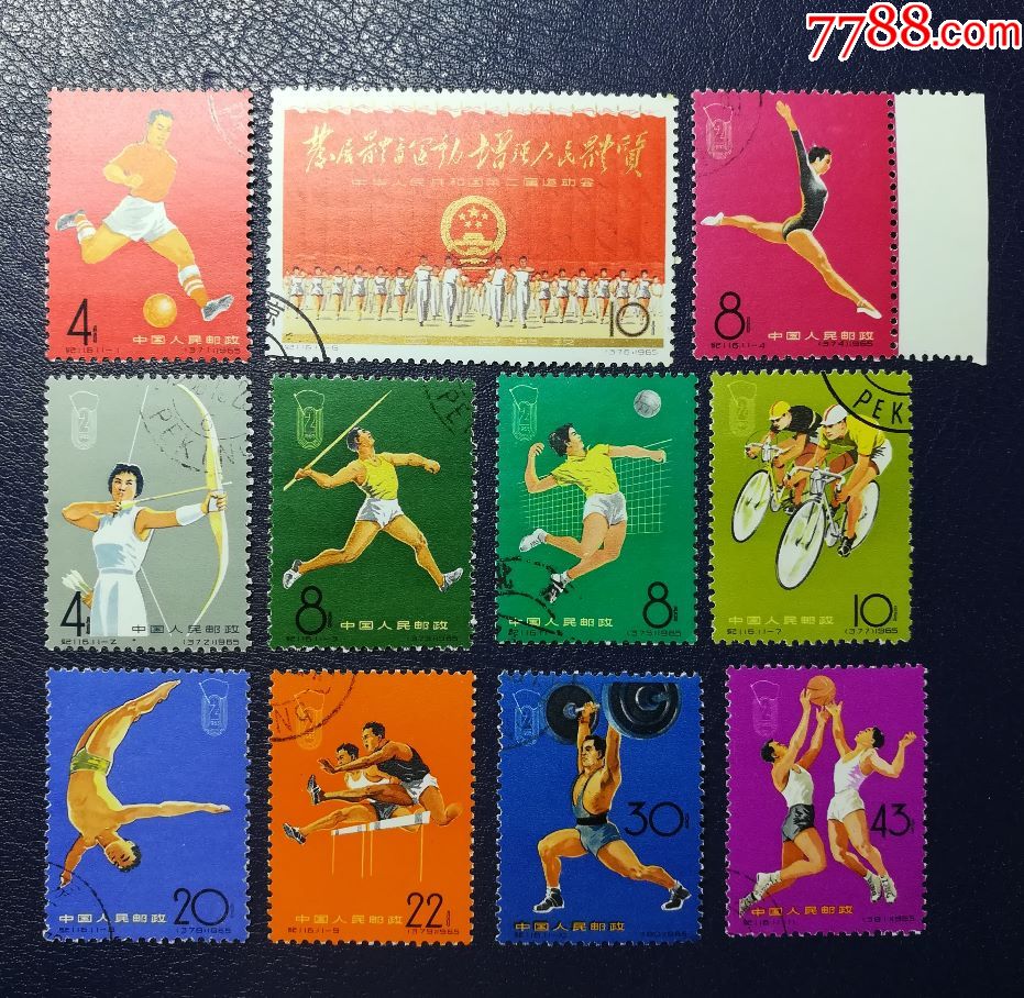 纪116二运会,盖销_新中国邮票_第1张_7788集邮网