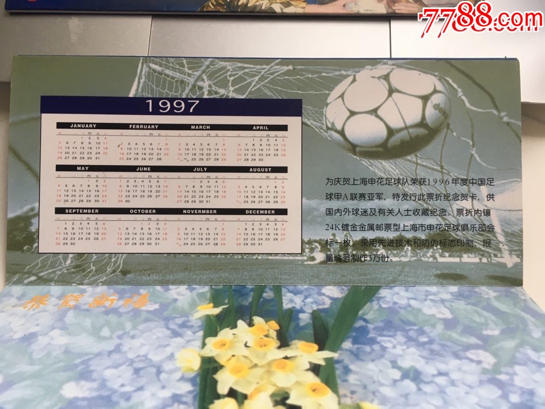 上海申花足球队荣获甲A联赛亚军纪念-镀金队徽