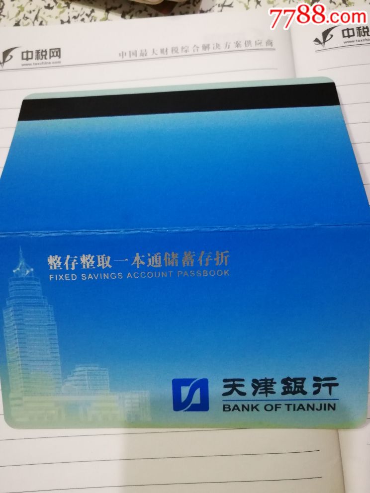 天津银行定期存折