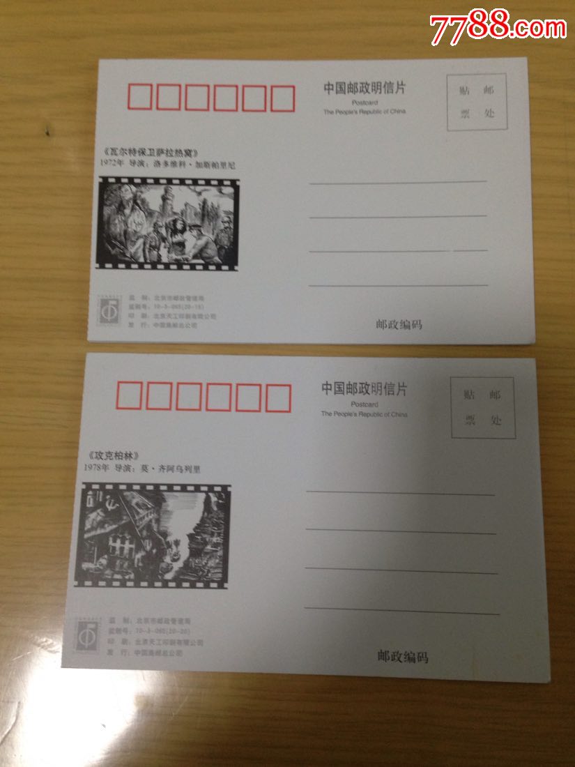 中外著名反法西斯电影各10枚(有2组)