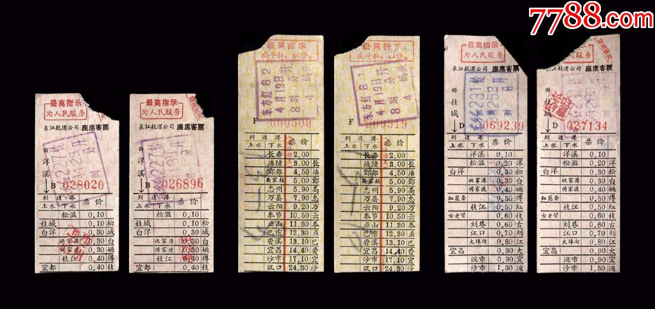 文革时期老船票三组共六张带语录