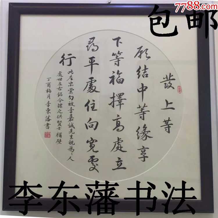 李东藩书法作品真迹可定制扇面作品