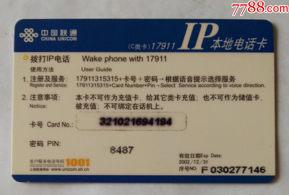 上海联通IP卡---羊