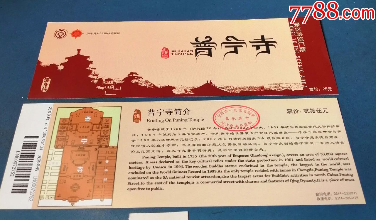 承德普宁寺景区门票25元的