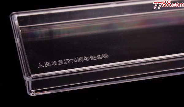 人民币发行70周年纪念钞整刀100连刀币收纳盒