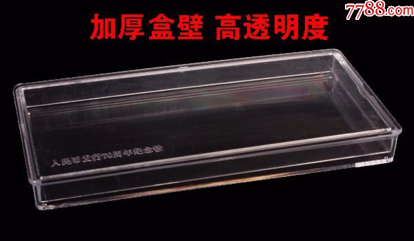 人民币发行70周年纪念钞整刀100连刀币收纳盒