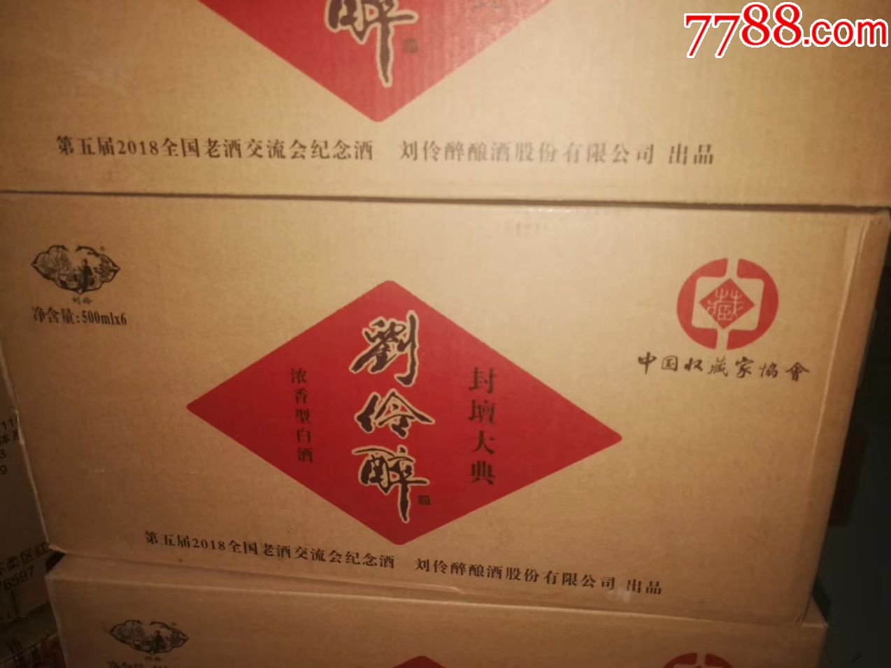 刘伶醉封坛大典1斤酒坛老酒交流会纪念酒
