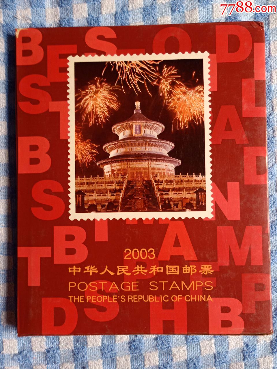 2003年中国邮票年册大北方集邮册含sb252003航天小本票
