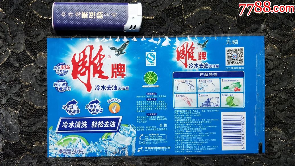 瓶标收藏雕牌洗洁精500克