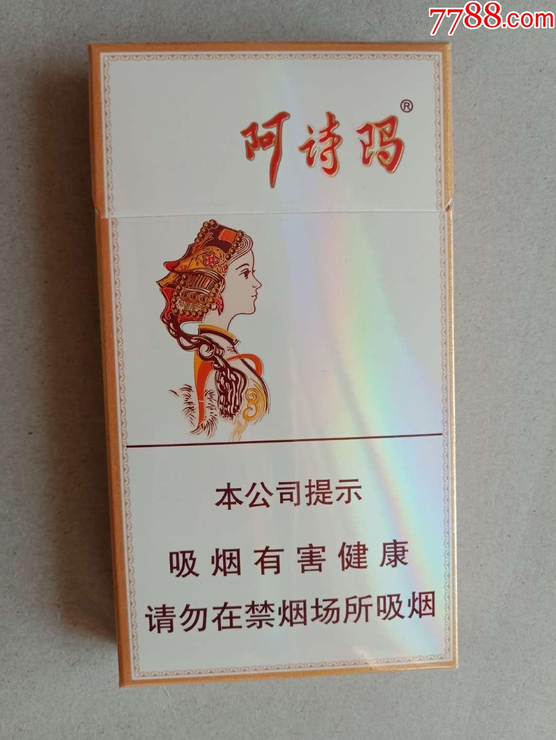 阿诗玛爆珠烟图片