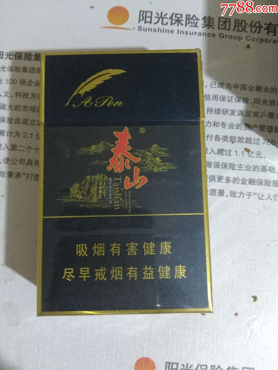 华贵泰山烟图片