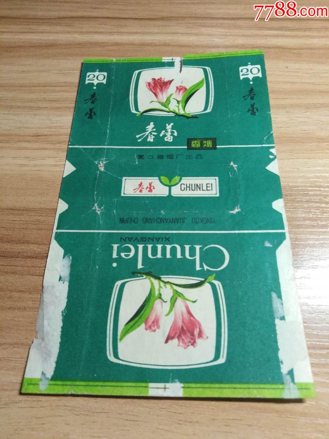 春蕾,烟标/烟盒_第1张_7788烟标收藏