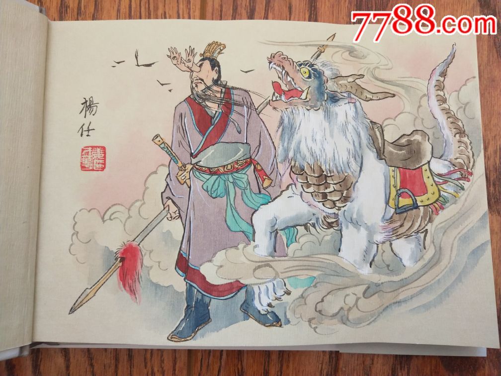 九轩封神大精第十批图片