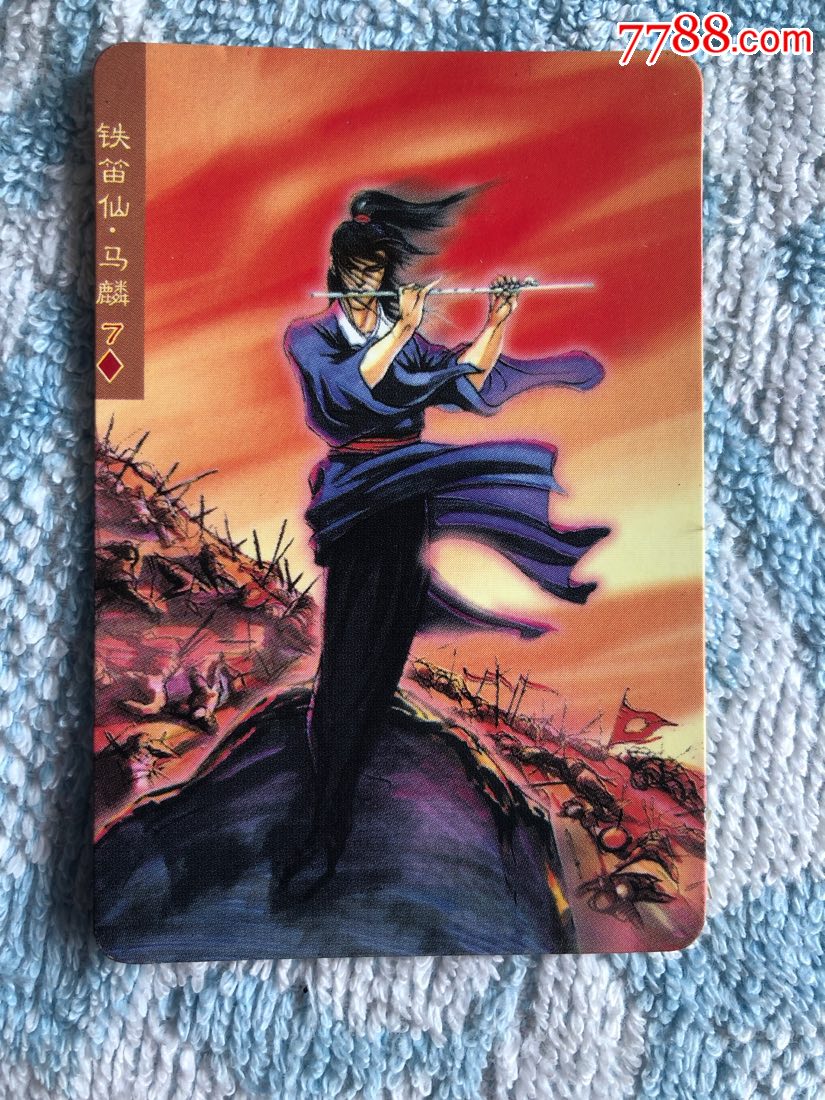 水浒英雄传-铁笛山马鳞