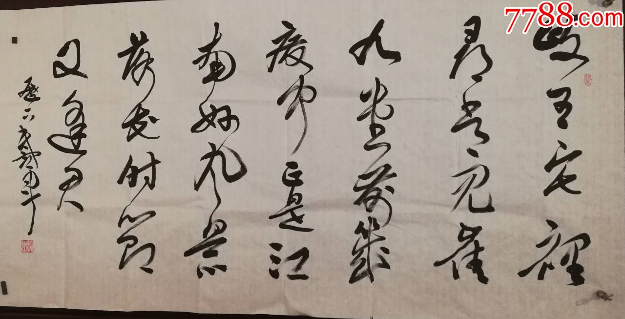 书法家戴军老师书法作品画片尺寸137公分69公分