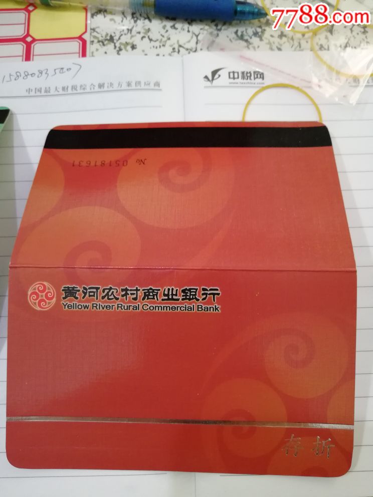 黄河农村商业银行
