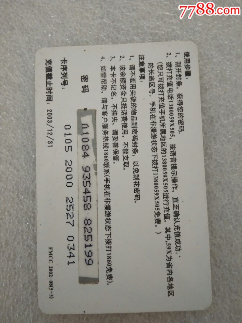 移动手机充值卡