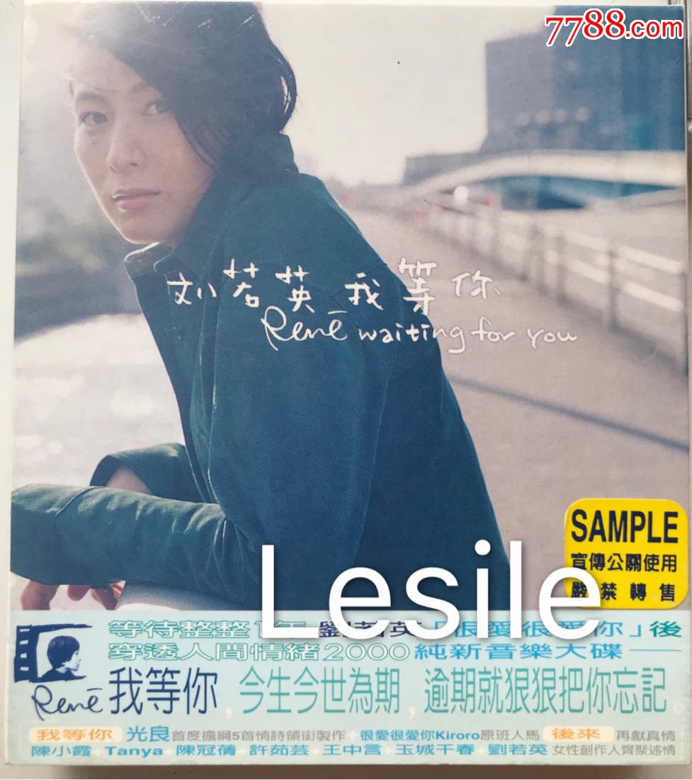 刘若英亲笔签名我等你纸盒套宣传用