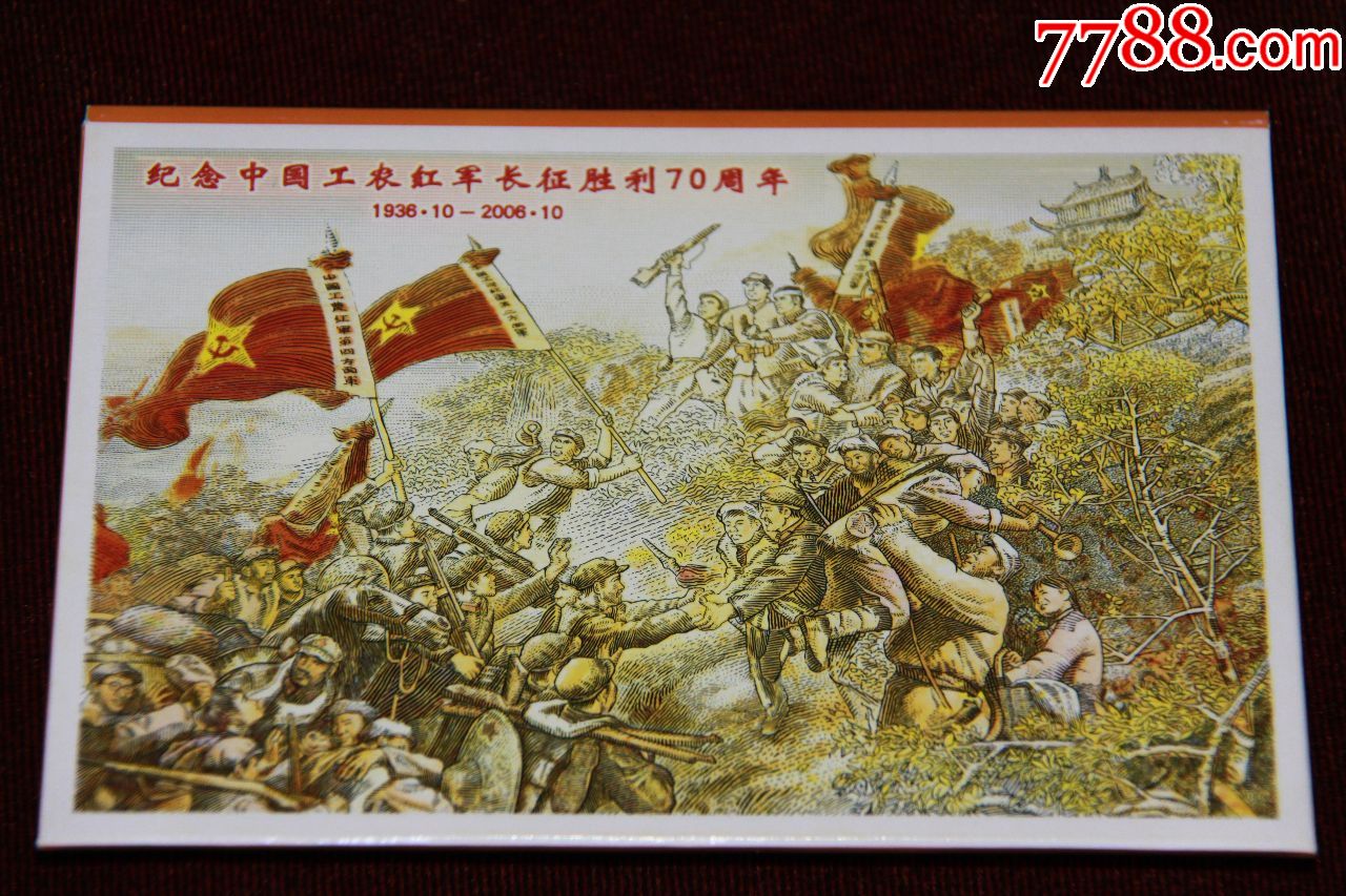 长征极限明信片