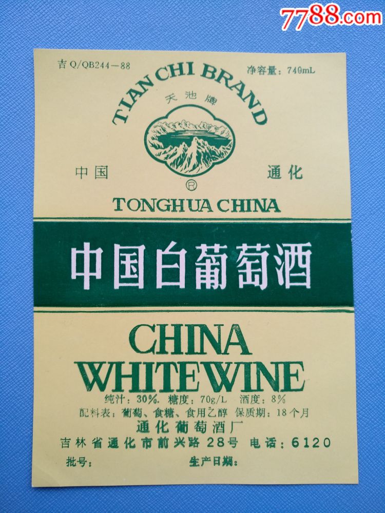 中国白葡萄酒天池牌