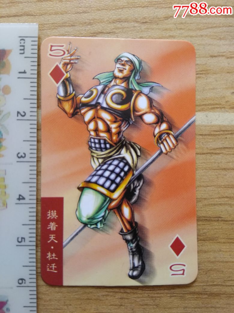 小当家/水浒英雄传/食品卡/83/摸着天杜迁