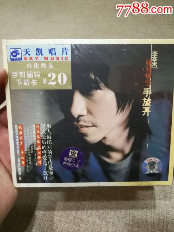 李圣杰《痴心绝对·手放开》1cd 正版全新未拆封 稀缺碟源 价格 108元 Se64608689 音乐cd 零售 7788收藏 收藏热线