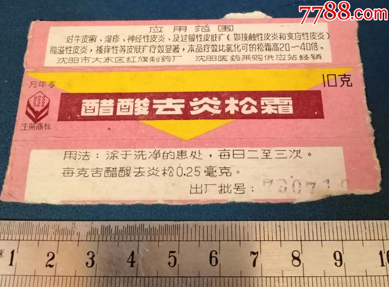 沈阳---去炎松霜