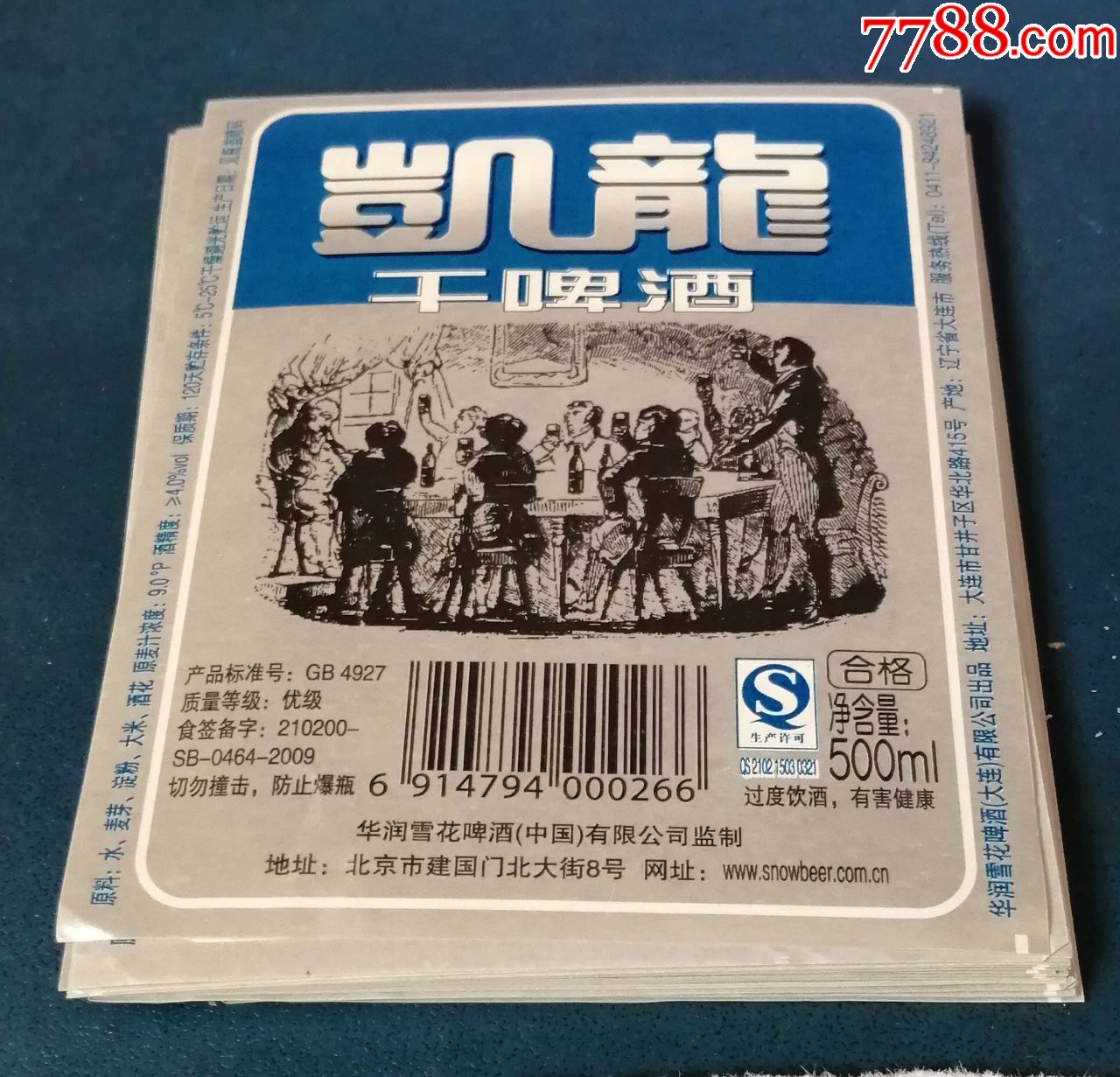 北京--凯龙干啤---40枚----10元