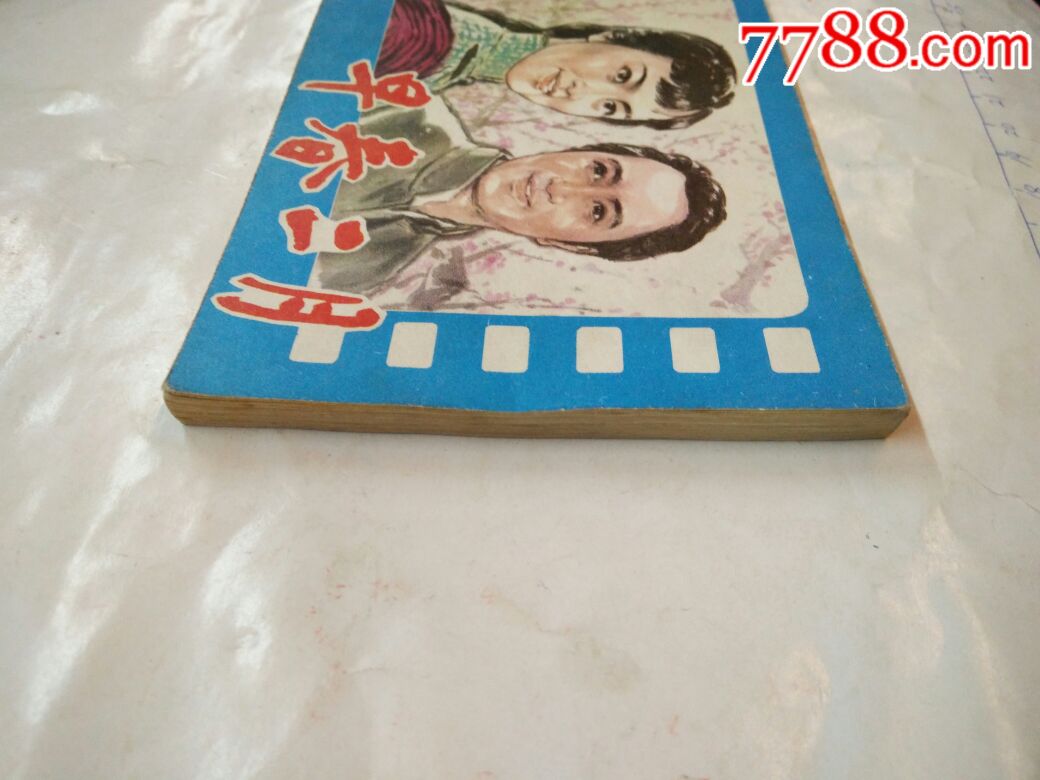 早春二月电影版