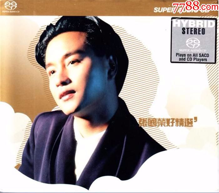 张国荣-好精选-SACD_音乐CD_小新的音乐【7788收藏__收藏热线】