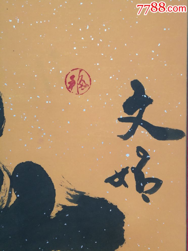 中国民族书画院秘书长崔茂森作品,书法原作_第2张_7788书法收藏