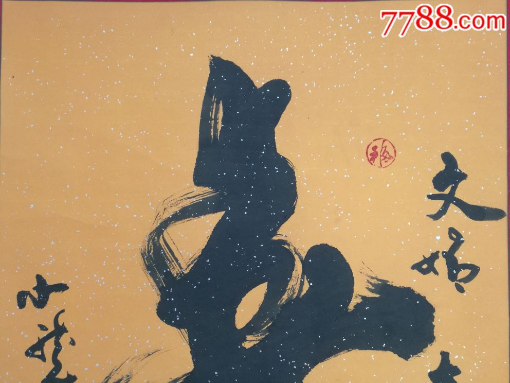 中国民族书画院秘书长崔茂森作品,书法原作_第3张_7788书法收藏