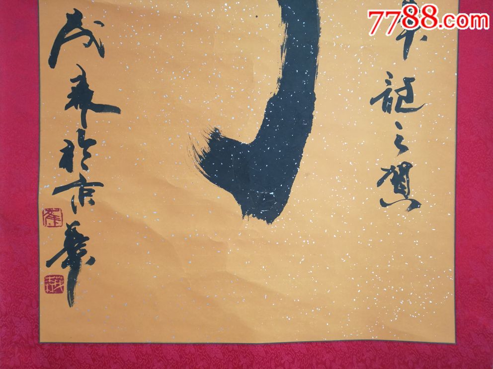 中国民族书画院秘书长崔茂森作品,书法原作_第5张_7788书法收藏