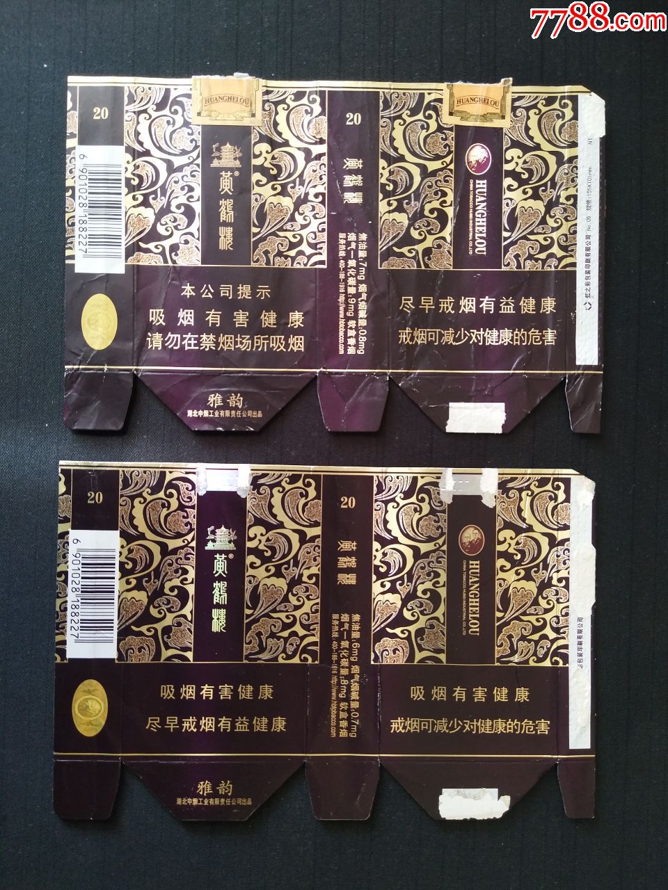 黄鹤楼,雅韵,2枚不同
