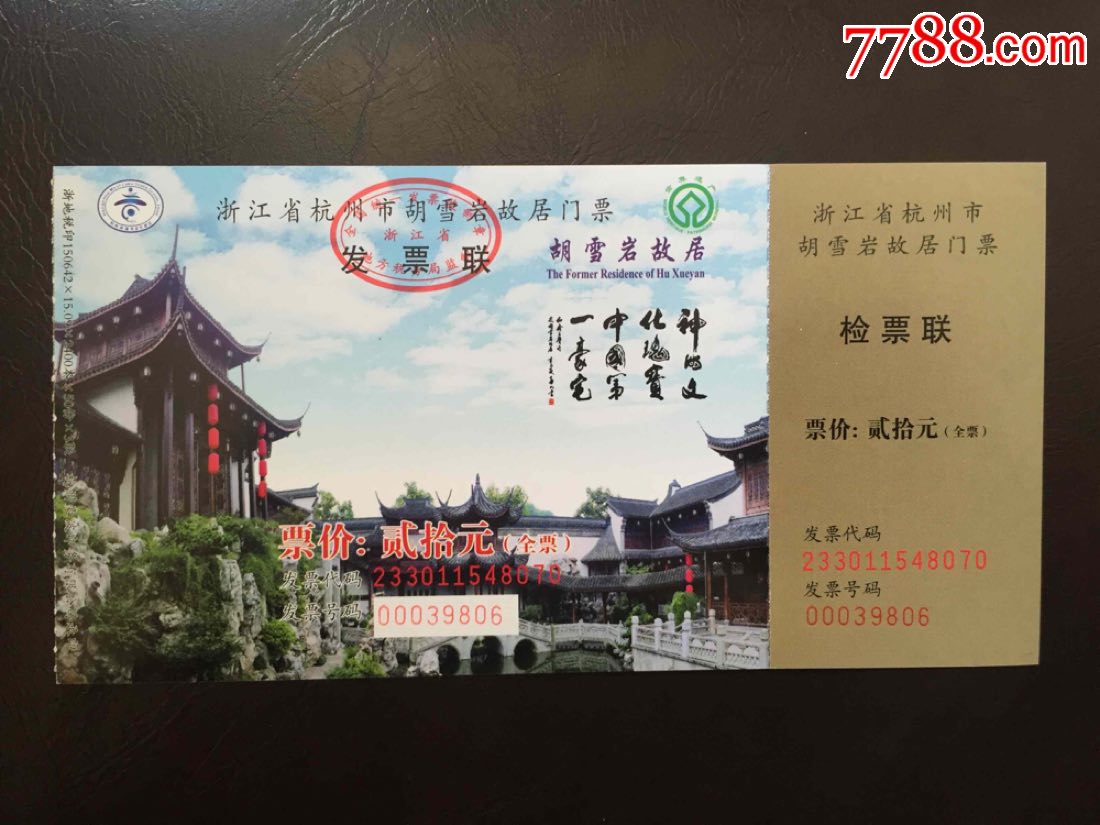 胡雪巖故居-價格:15元-se64629791-旅遊景點門票-零售-7788收藏__收藏