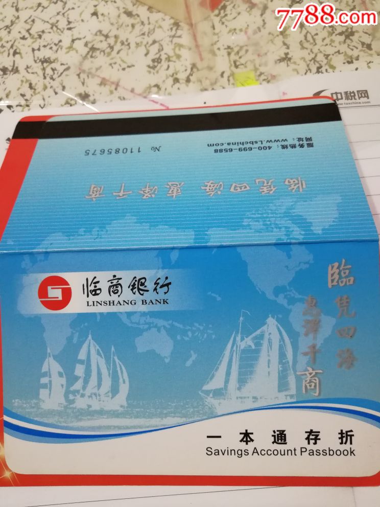 临商银行一本通存折