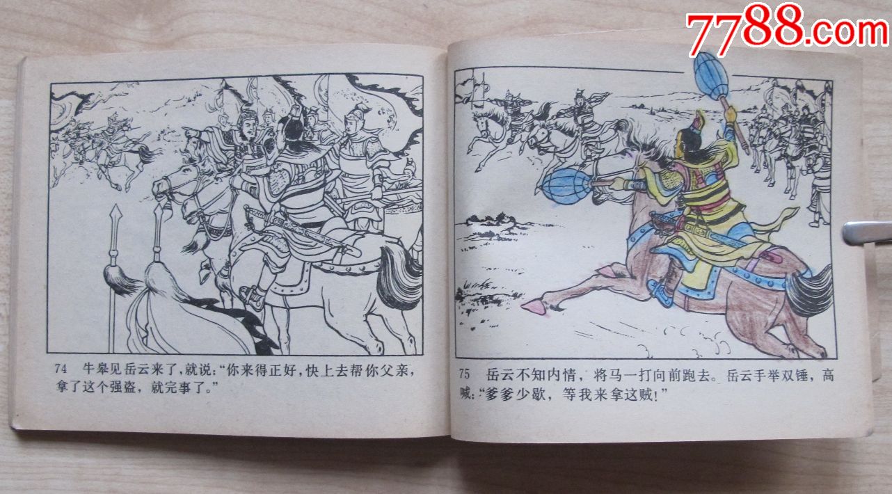 杨再兴(83版,内有涂画)