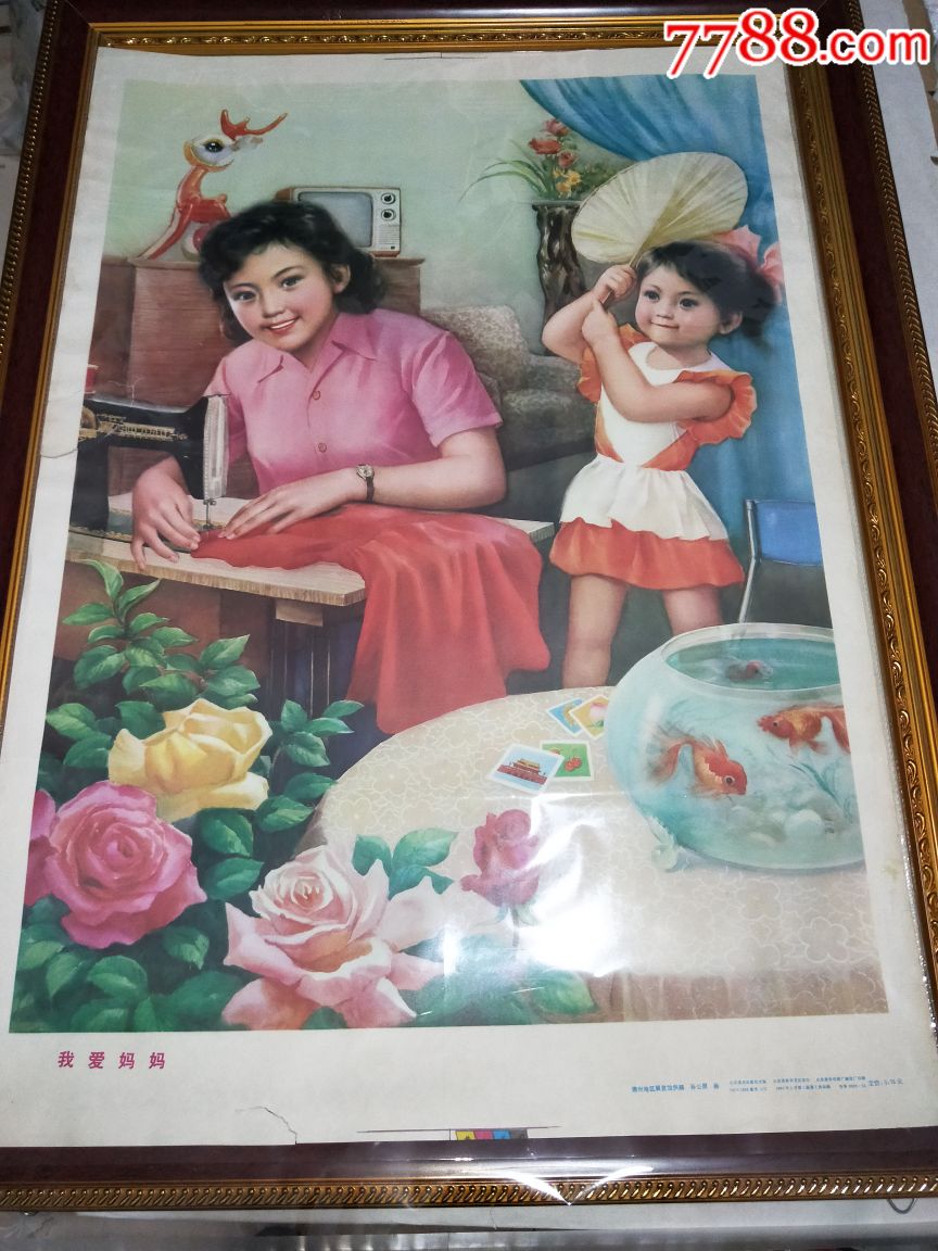 全品相!￥1009品991983年伟人题材年画一张!少见品