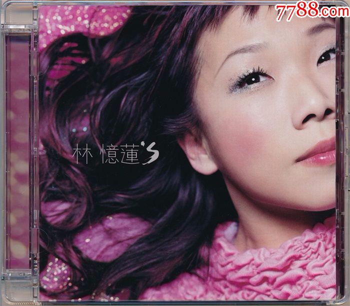 林忆莲 忆莲s至少还有你 Sacd 价格120元 Se64651987 音乐cd 零售 7788收藏收藏热线 0674