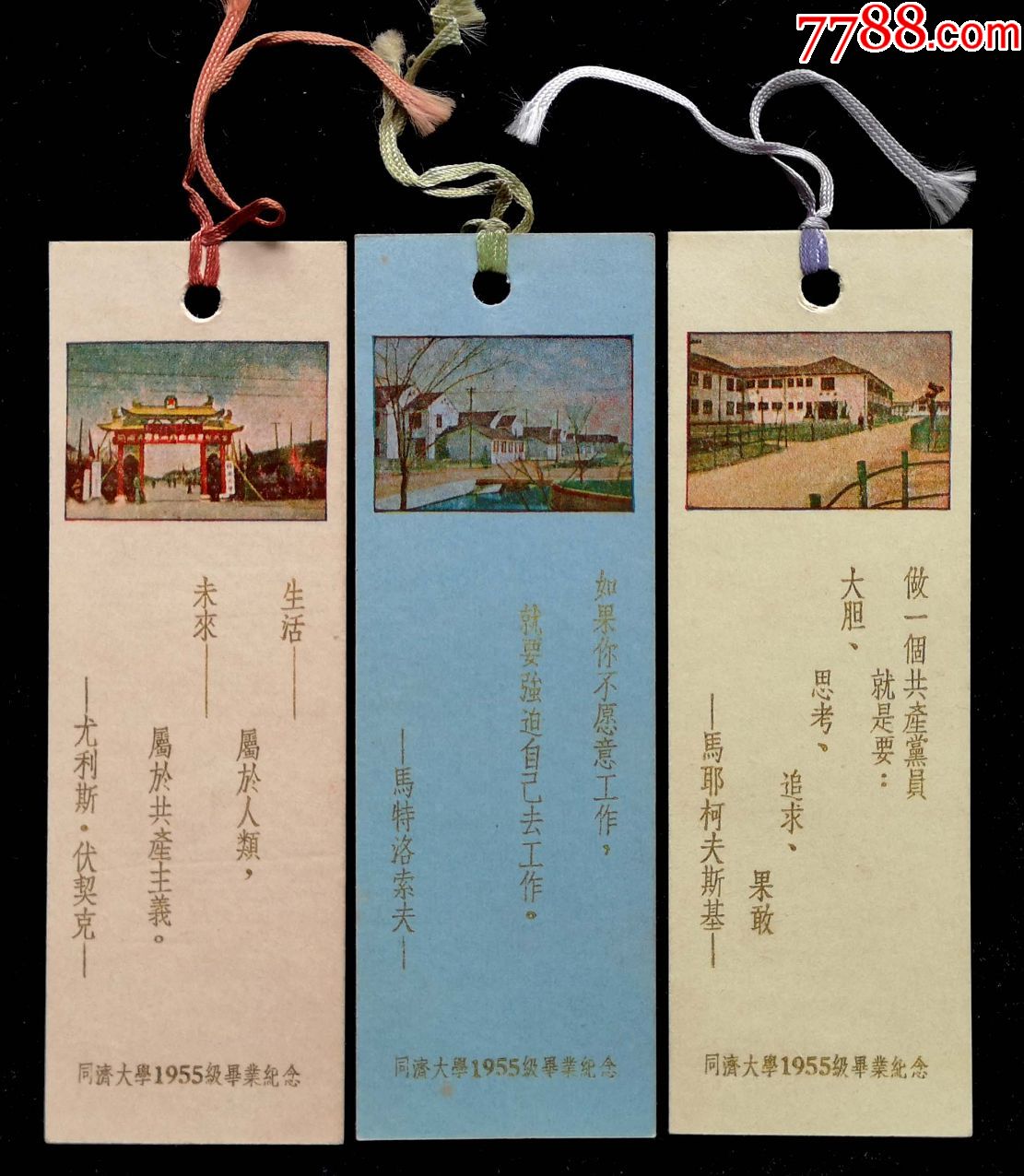 1955年同济大学毕业纪念书签一套(三枚)