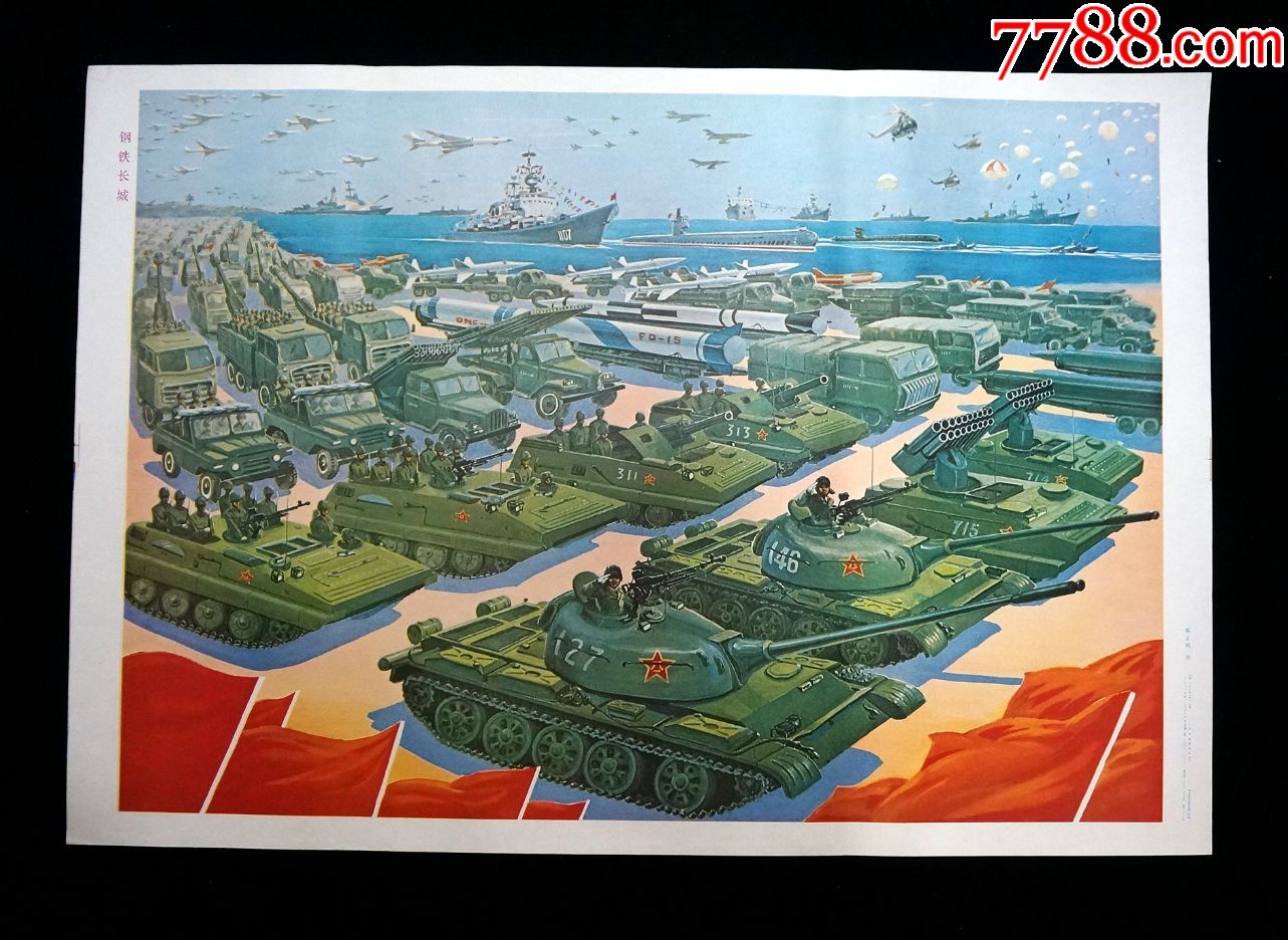 【钢铁长城】--天津人美83年初版--印制精美