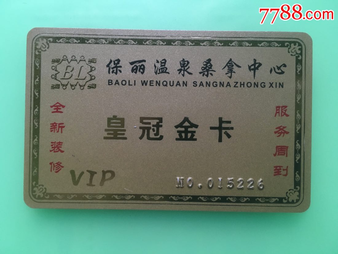 保丽温泉桑拿中心