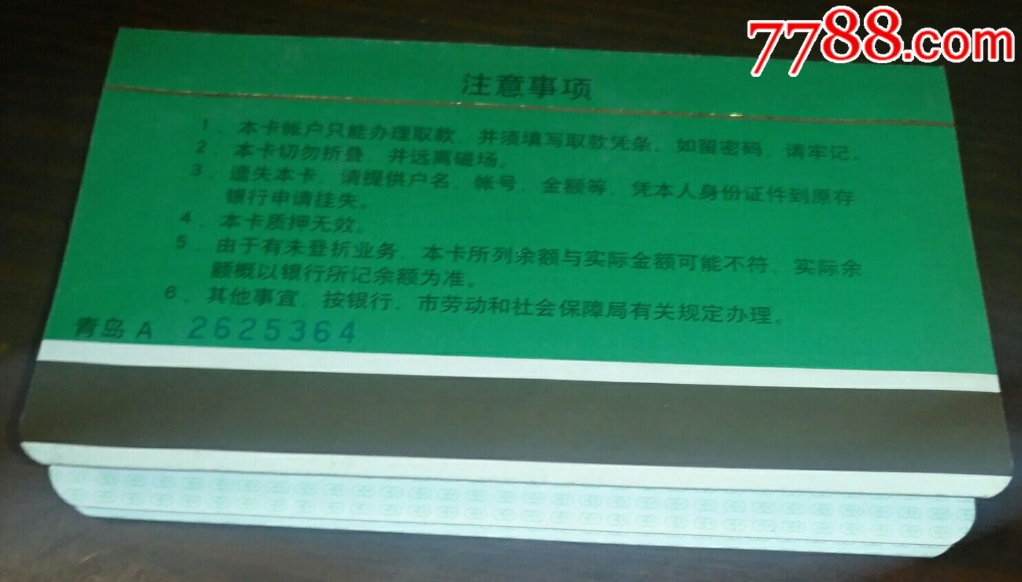 工商銀行青島分行【青島市城鎮職工醫療保險個人賬戶專用卡】存摺