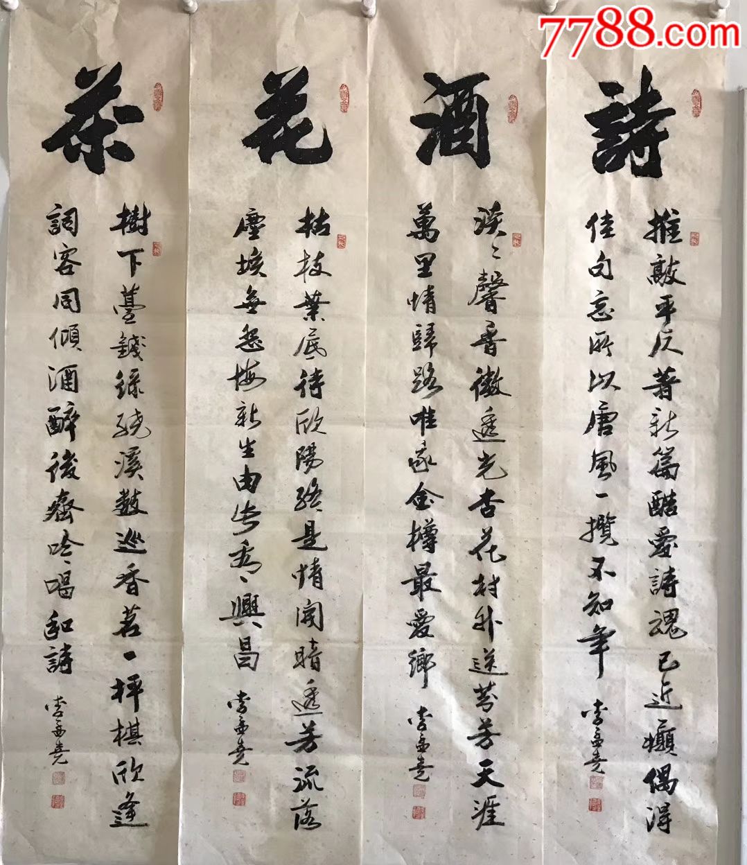 李孟尧书法真迹保真,中国著名书法家