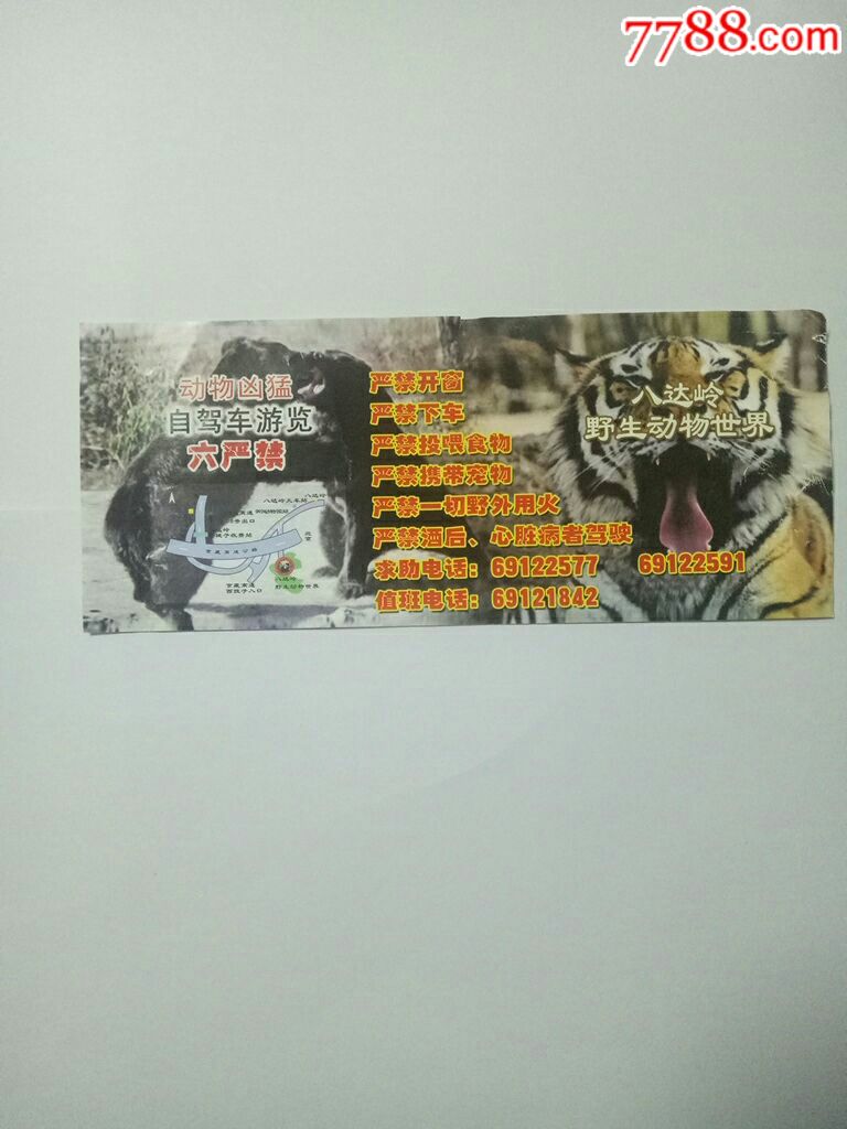 八达岭野生动物园自驾车