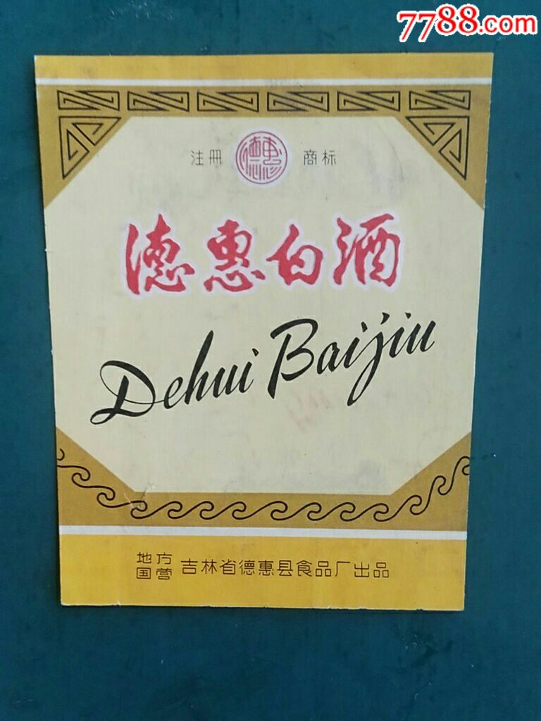 德惠综合商场：城市购物新高地