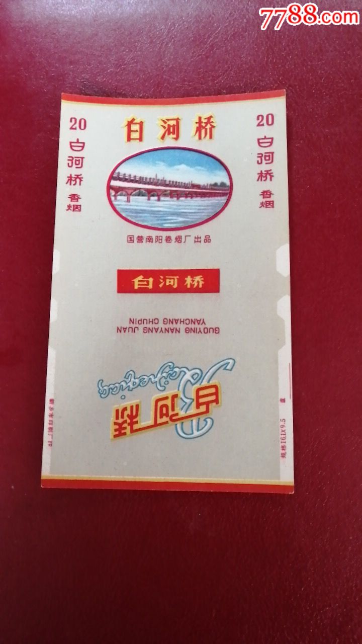 白河桥