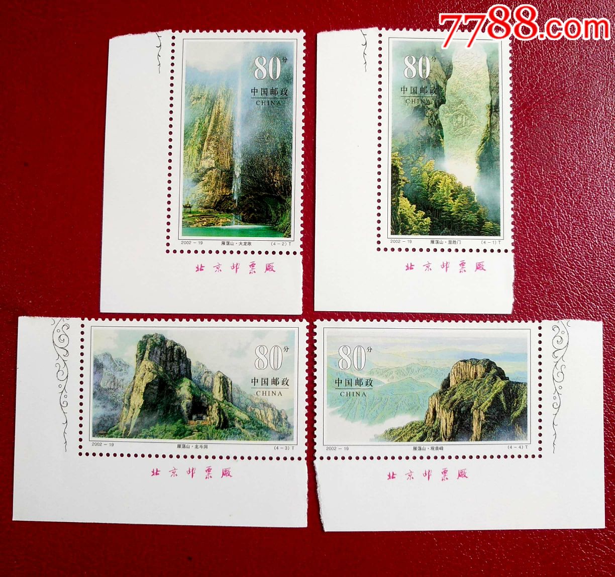 2002-19雁荡山直角边厂铭-价格:8元-se64669250-新中国邮票-零售-7788