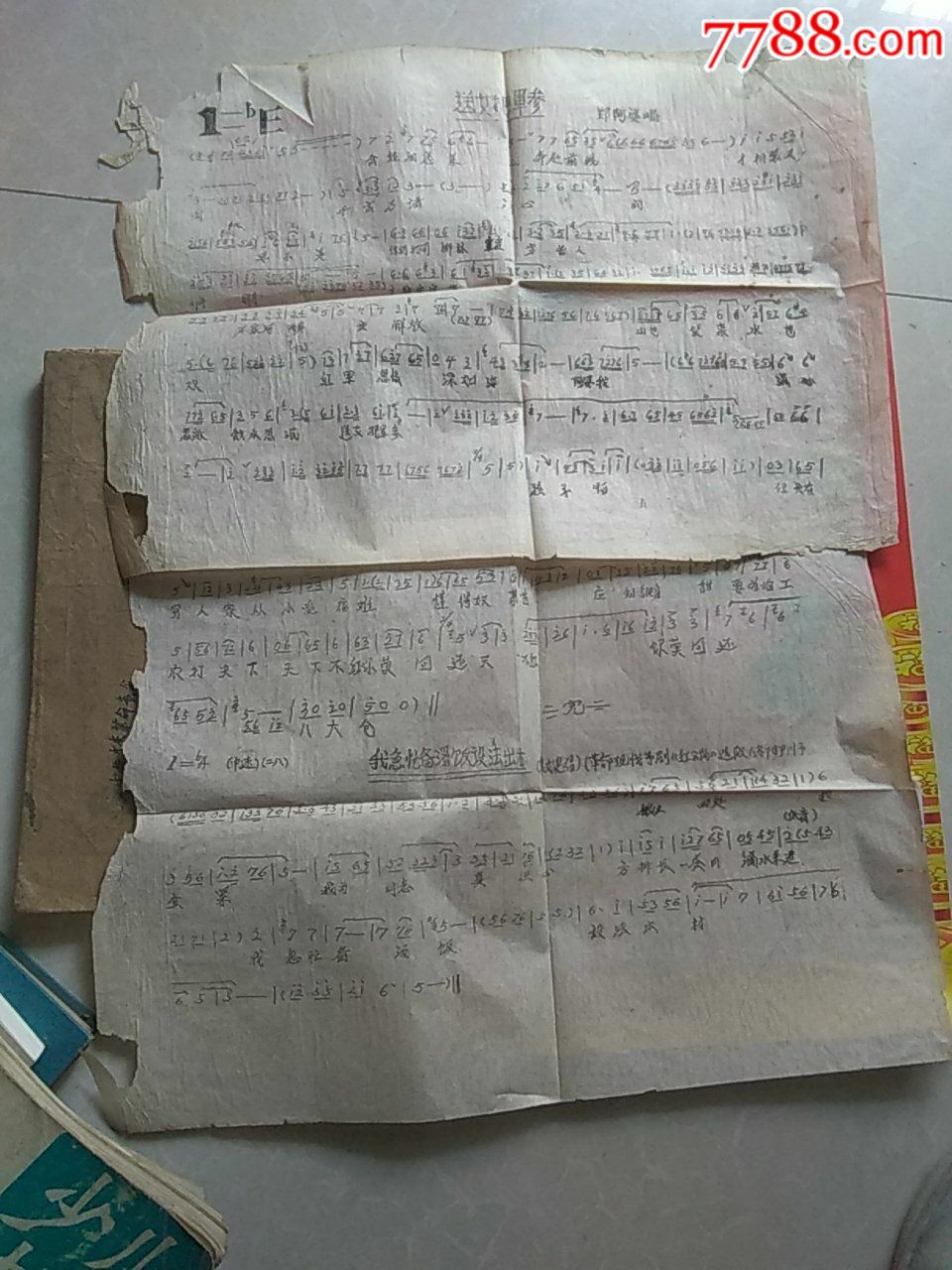 f:现代革命豫剧《人欢马叫》全五场曲谱(油印初版)